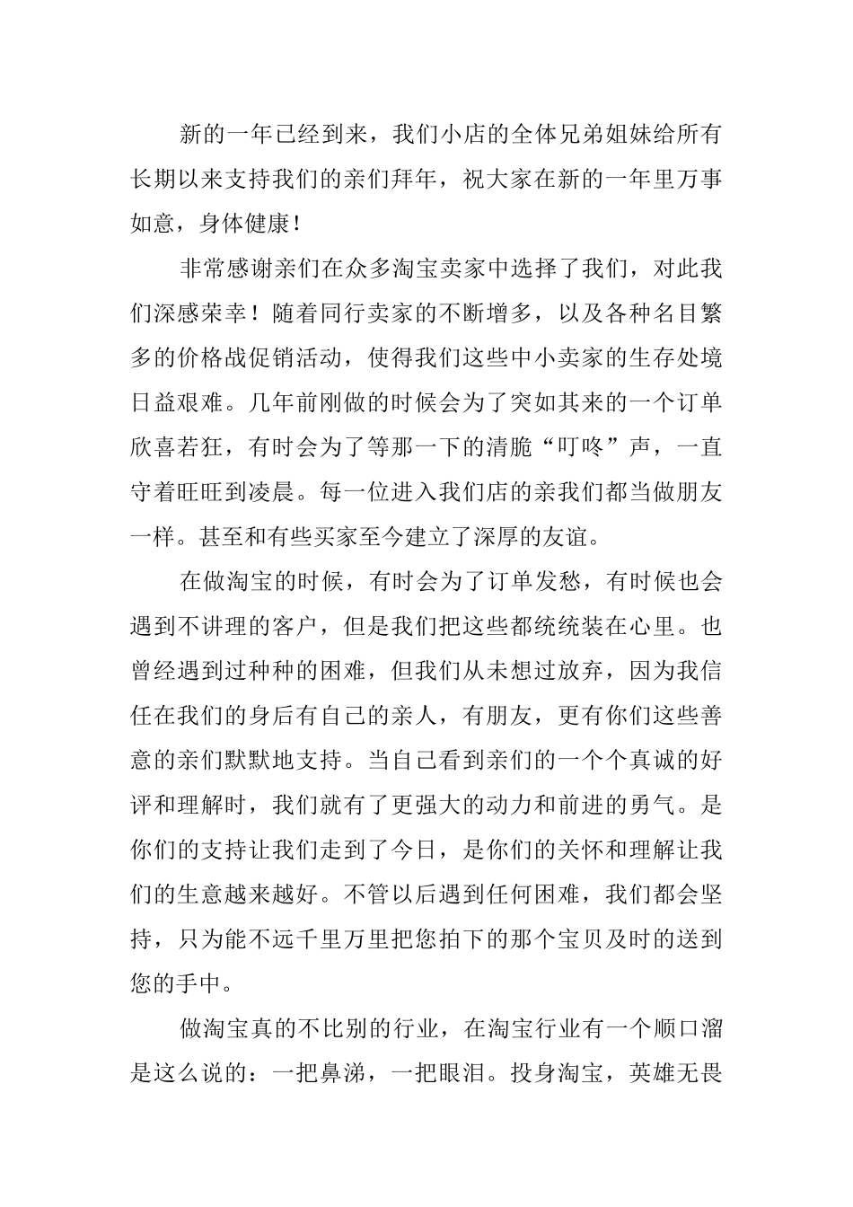 写给淘宝买家感谢信_第2页