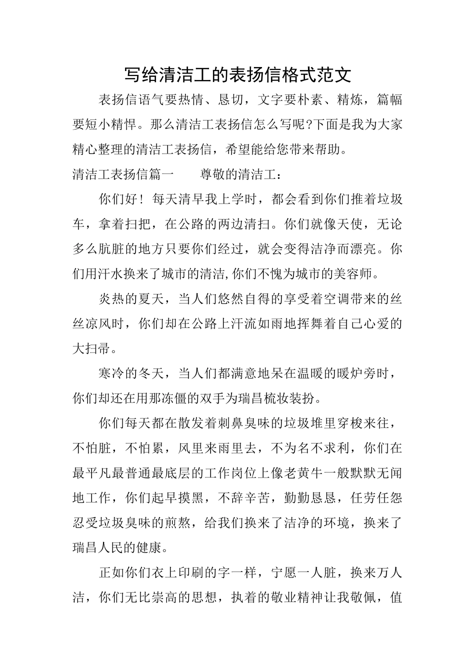 写给清洁工的表扬信格式范文_第1页