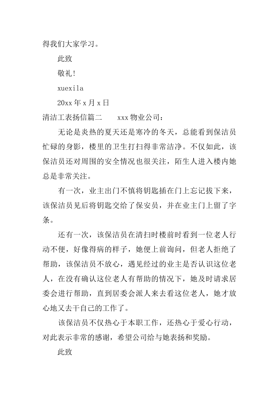 写给清洁工的表扬信格式范文_第2页