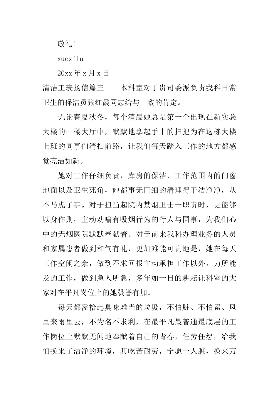 写给清洁工的表扬信格式范文_第3页