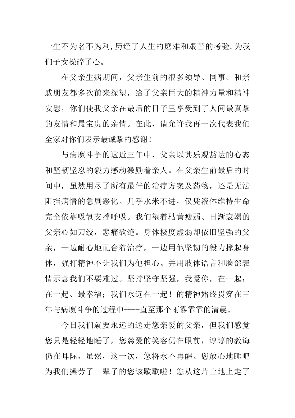 写给父亲去世的悼词范文_第2页