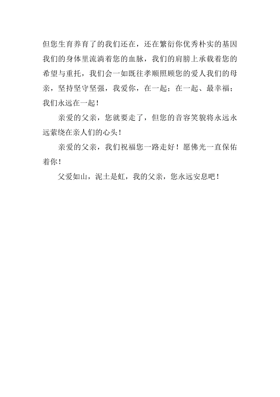 写给父亲去世的悼词范文_第3页