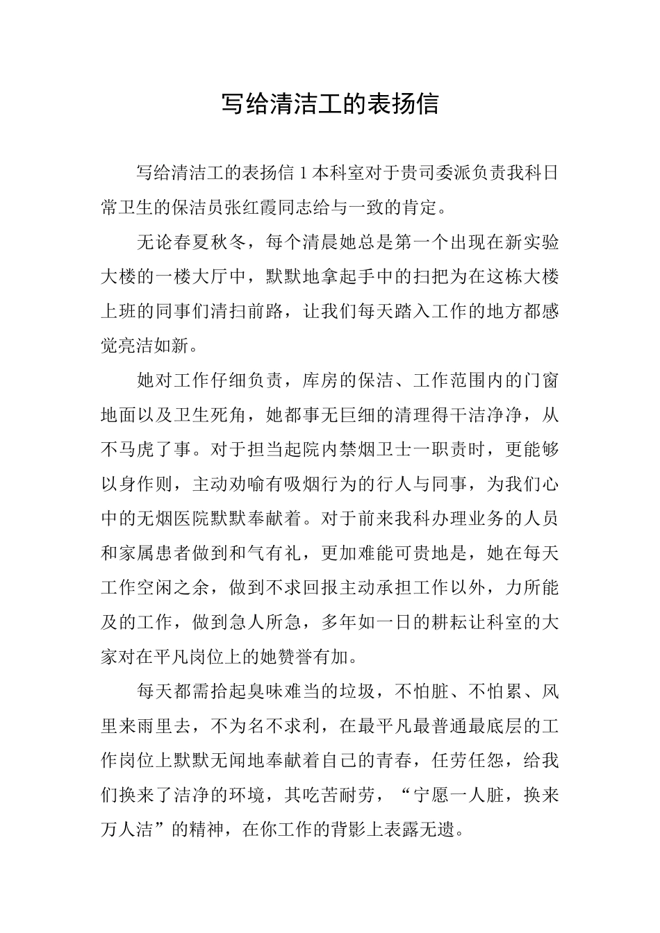 写给清洁工的表扬信_第1页