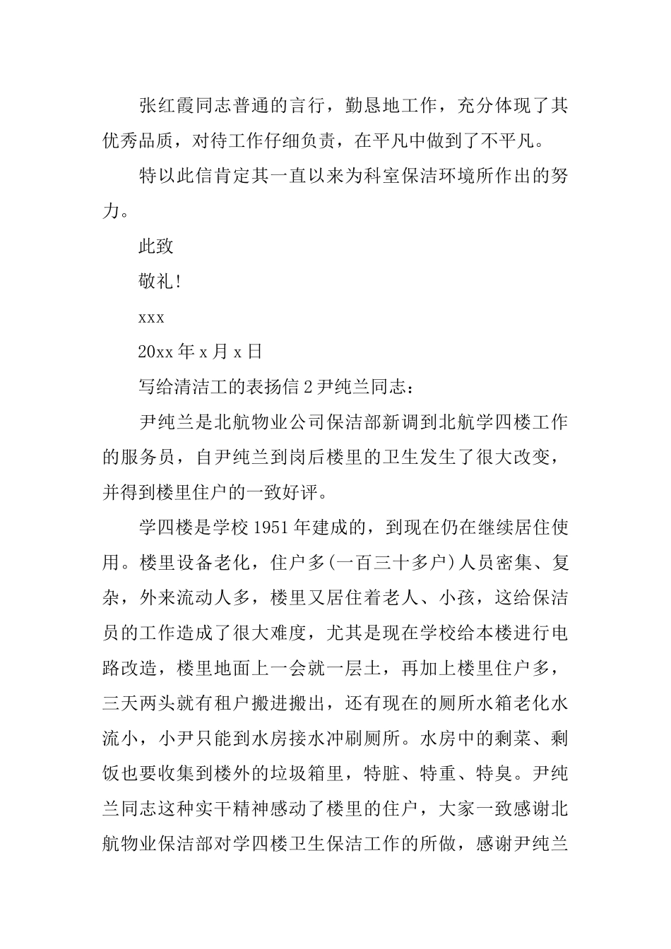 写给清洁工的表扬信_第2页