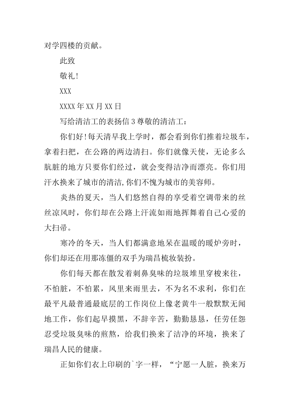 写给清洁工的表扬信_第3页