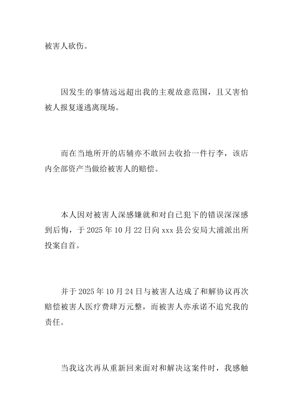 写给法院的悔过书_第2页