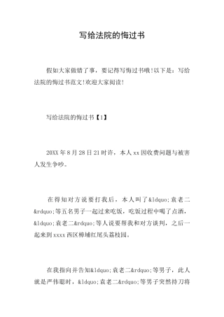 写给法院的悔过书