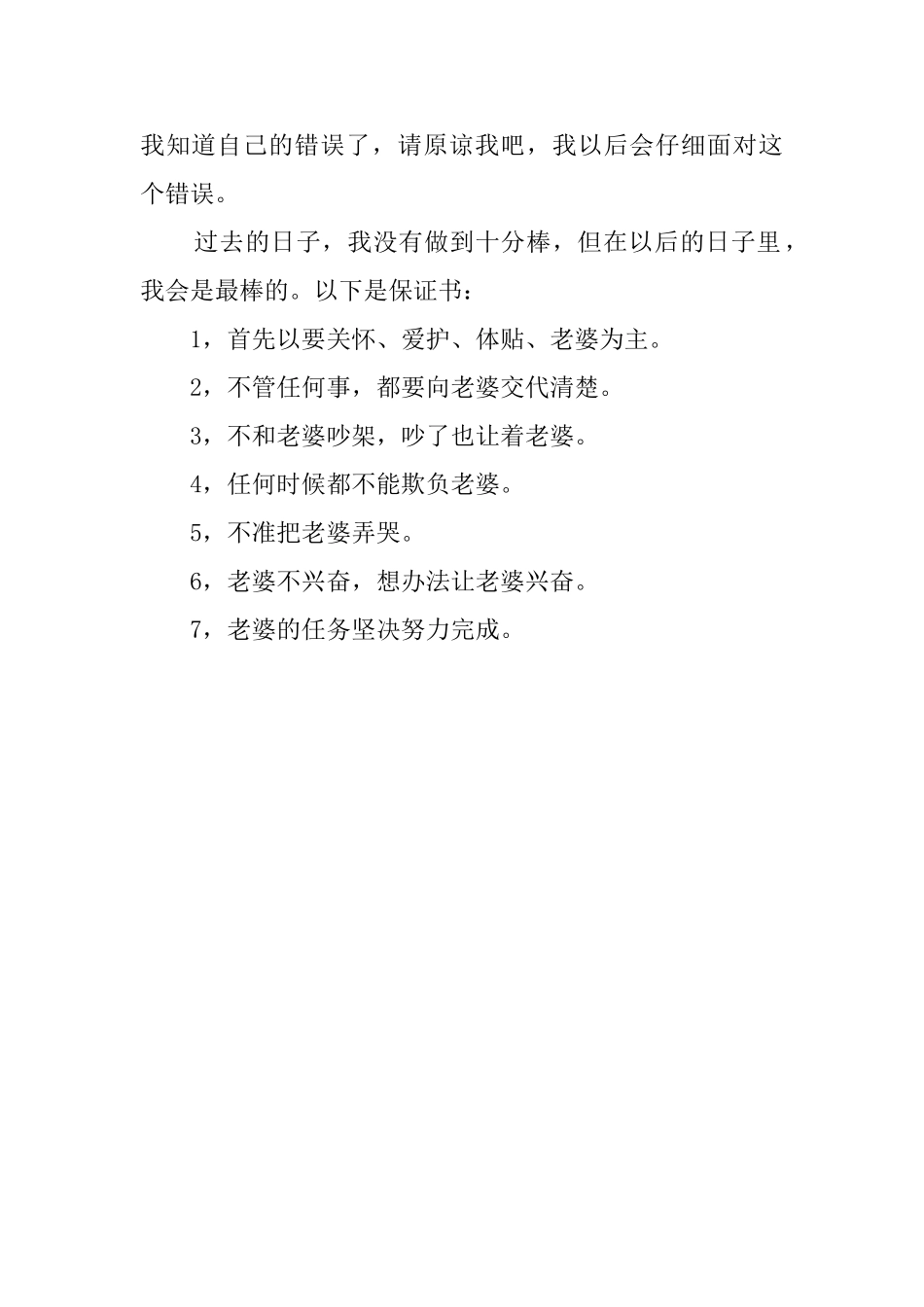 写给温柔老婆的检讨书_第2页