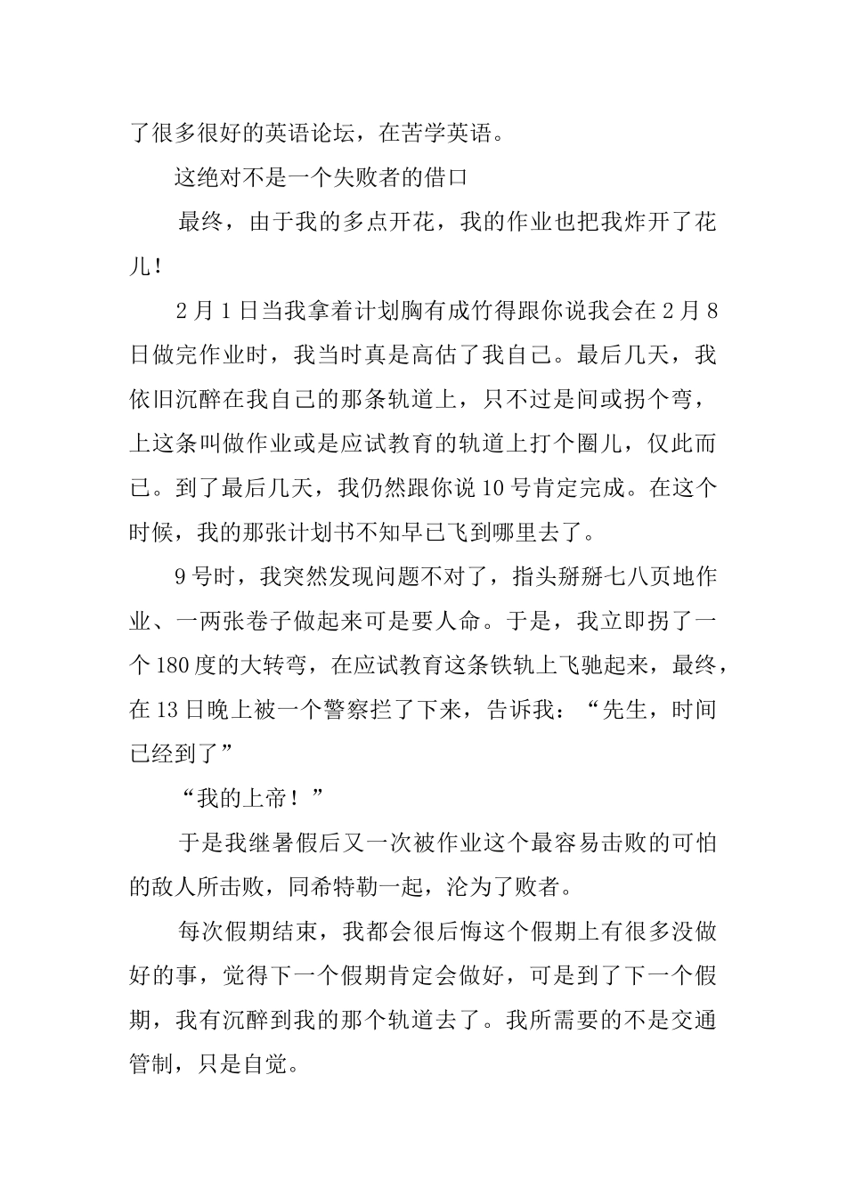 写给父亲的寒假迟到检讨书_第2页