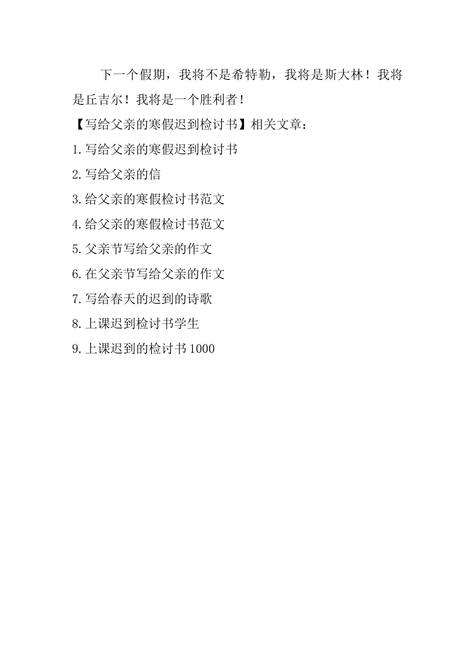 写给父亲的寒假迟到检讨书_第3页