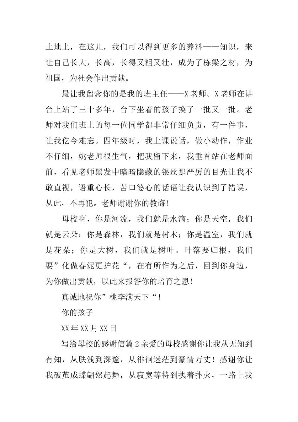 写给母校的感谢信_第2页