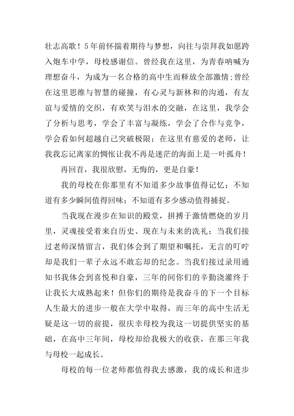 写给母校的感谢信_第3页