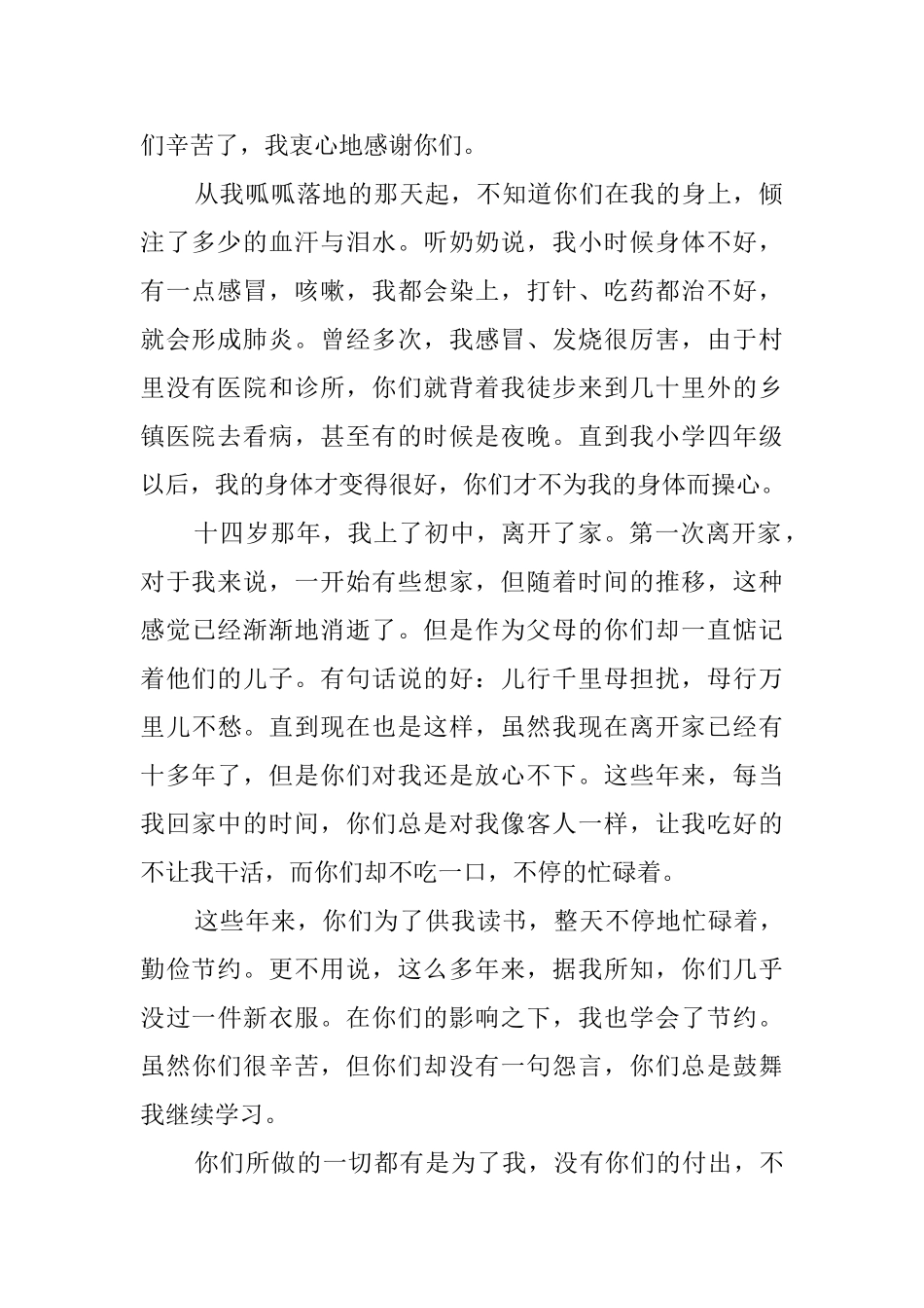 写给父母的一封感谢信范文_第2页