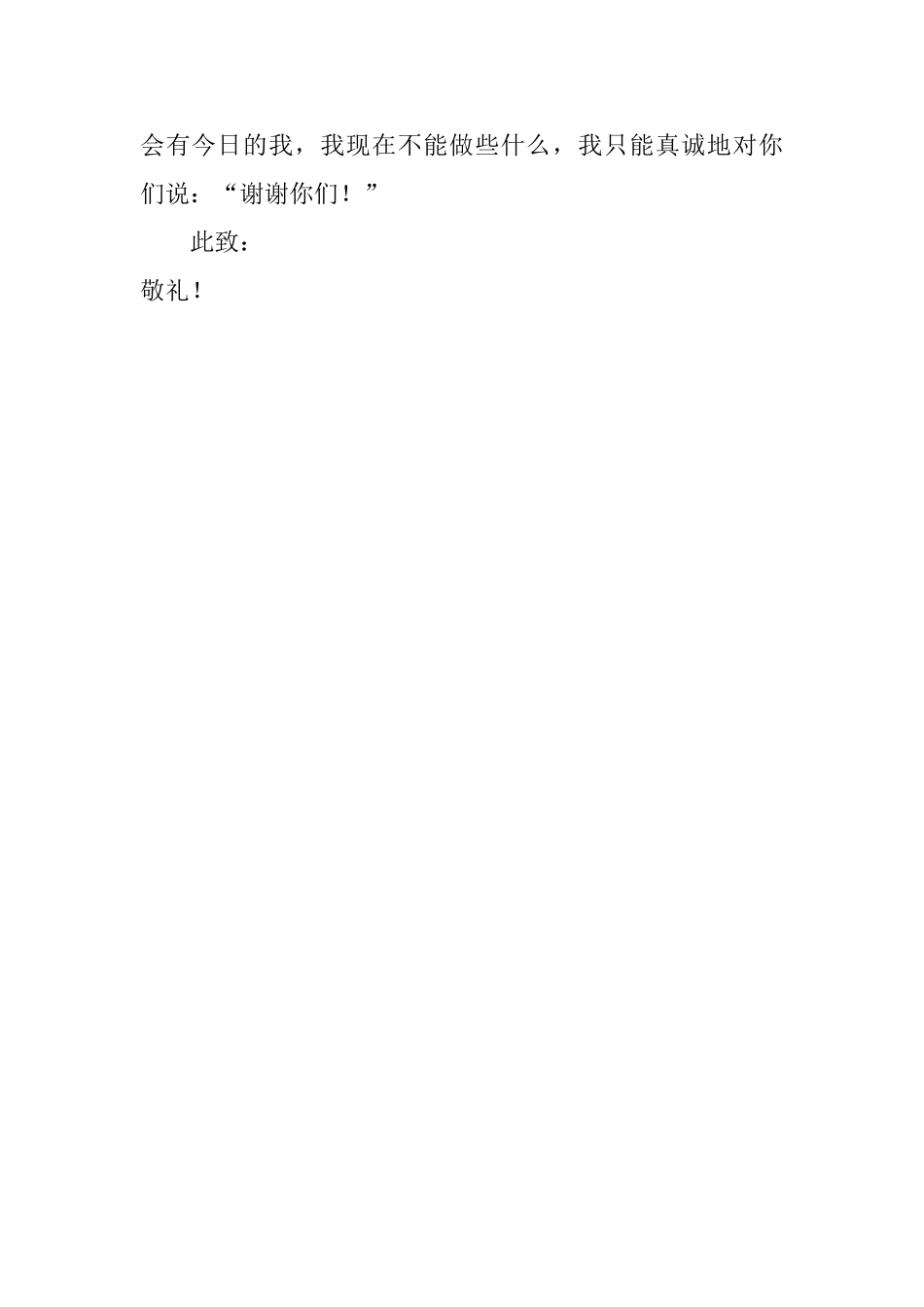 写给父母的一封感谢信范文_第3页