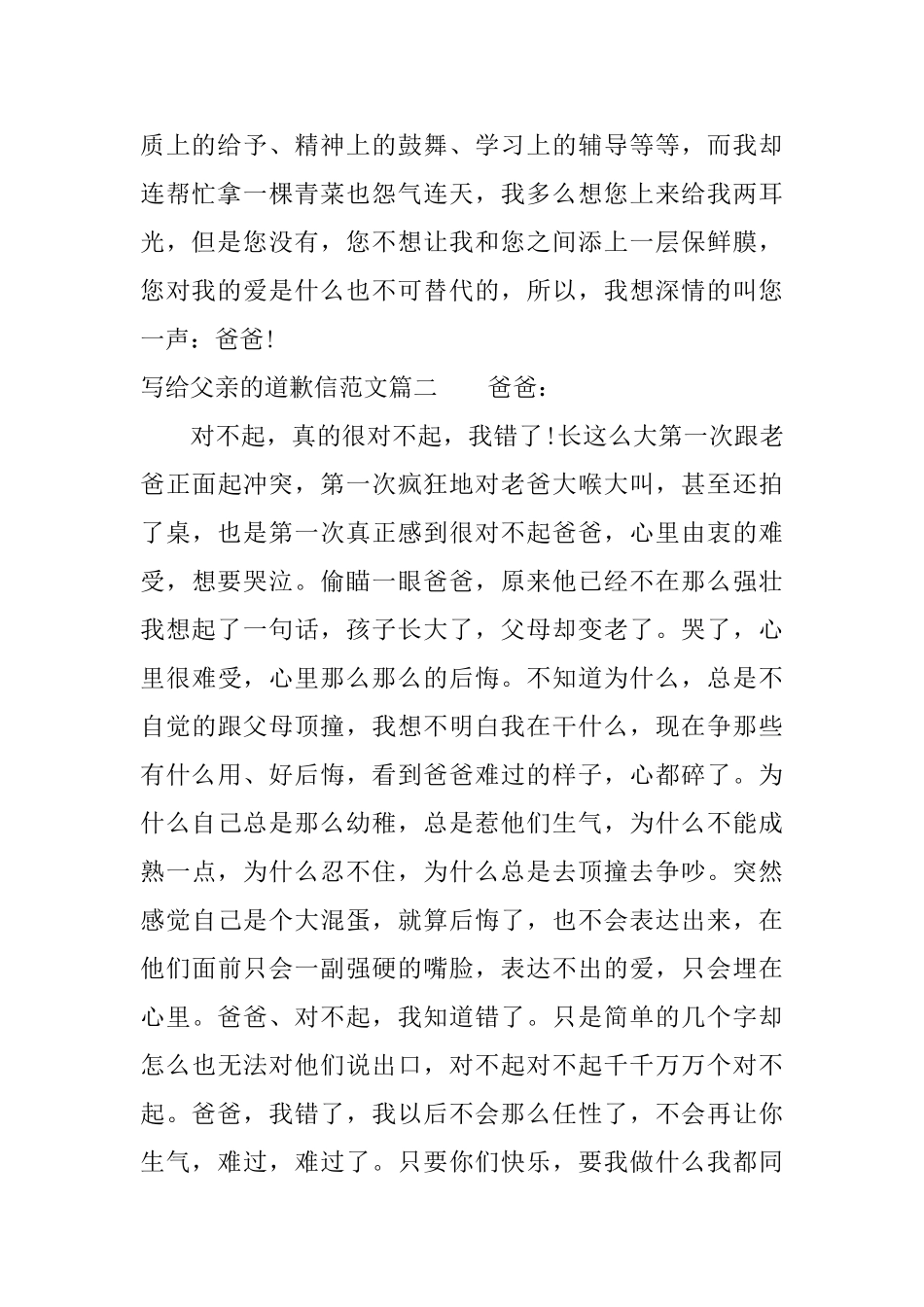 写给父亲的道歉信范本_第2页