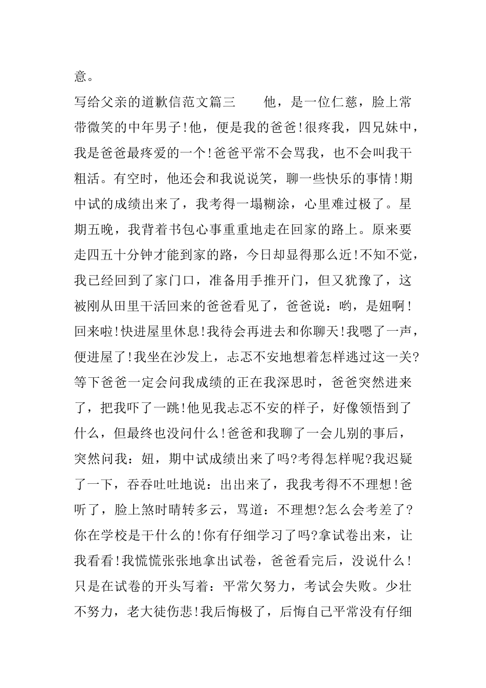 写给父亲的道歉信范本_第3页