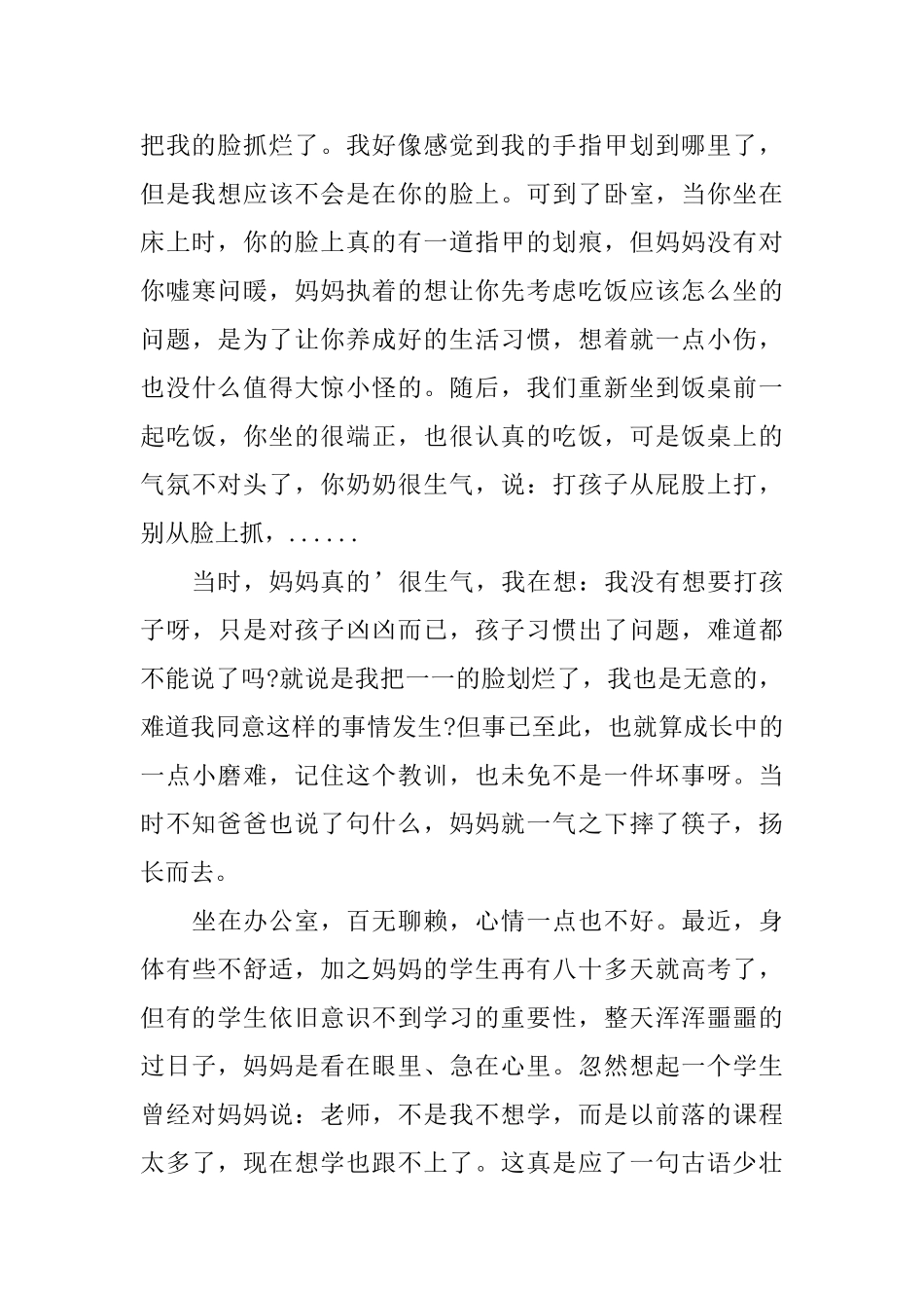 写给父母的一封道歉信_第3页