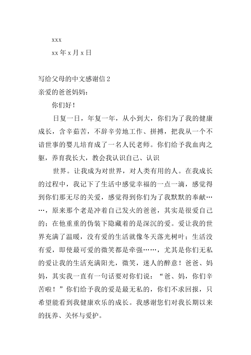 写给父母的中文感谢信8篇_第2页