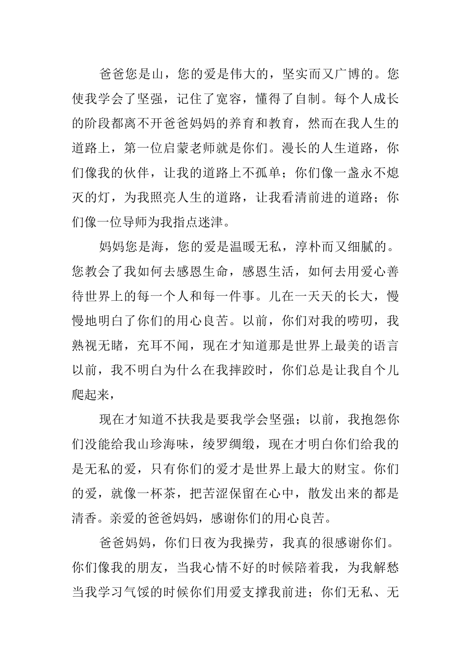 写给父母的中文感谢信8篇_第3页