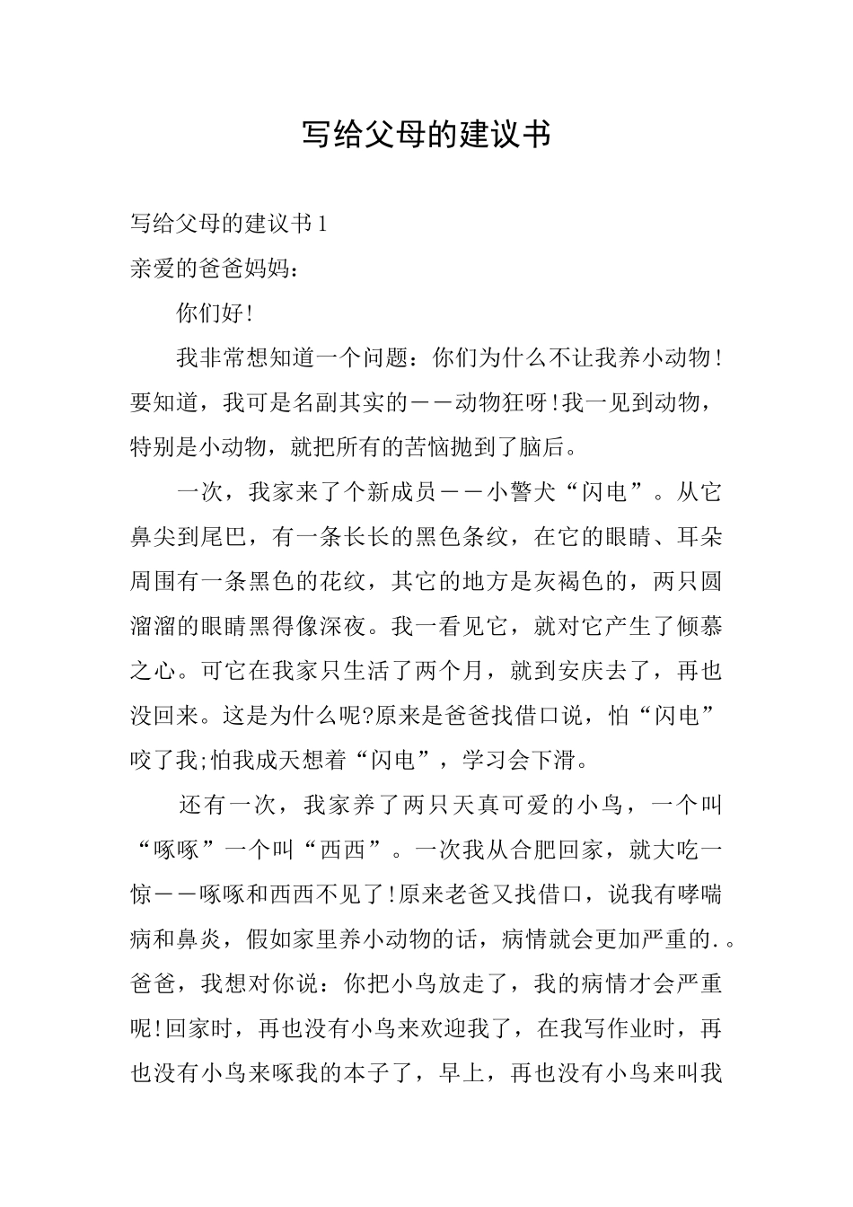 写给父母的建议书_第1页