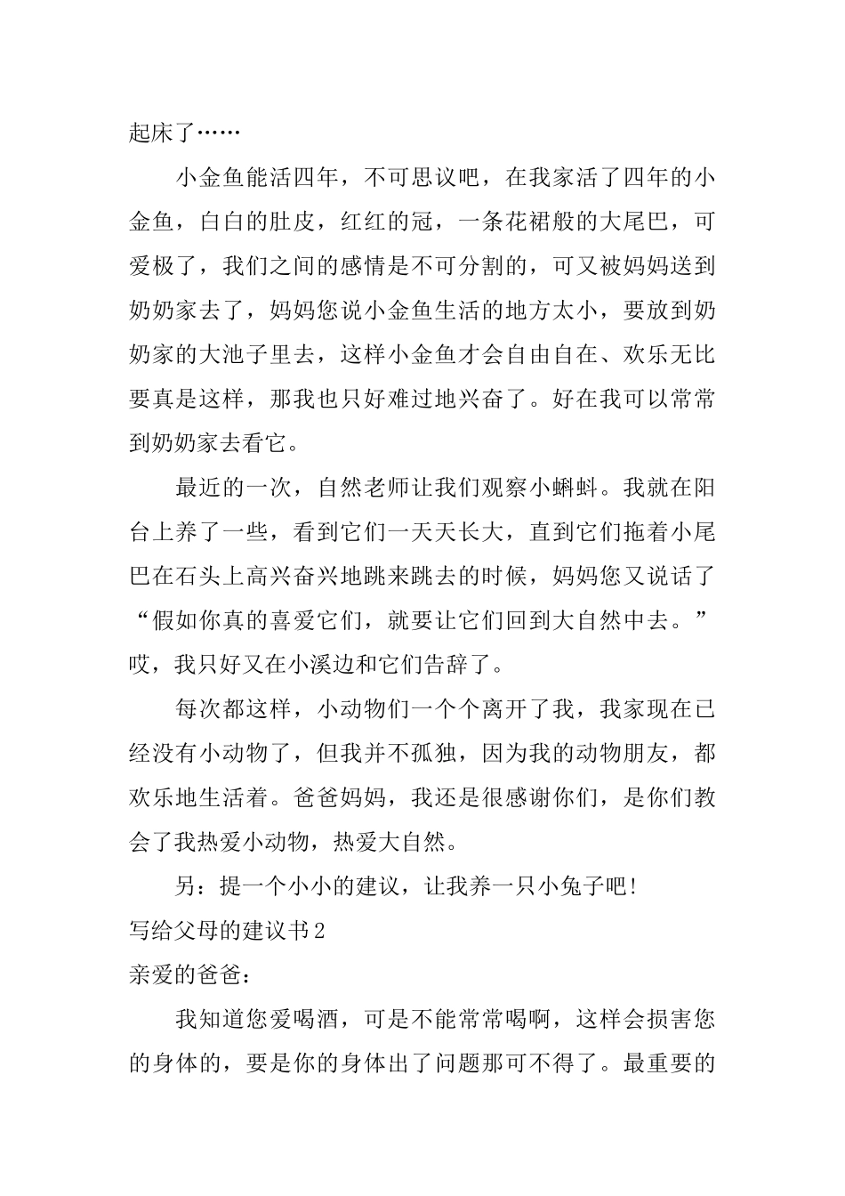 写给父母的建议书_第2页