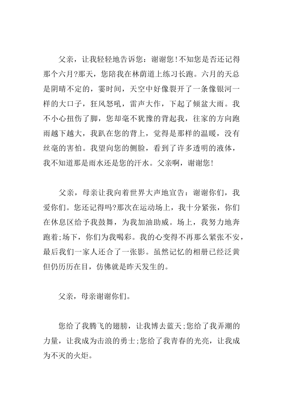 写给父母的一封信初中应用文5篇_第2页