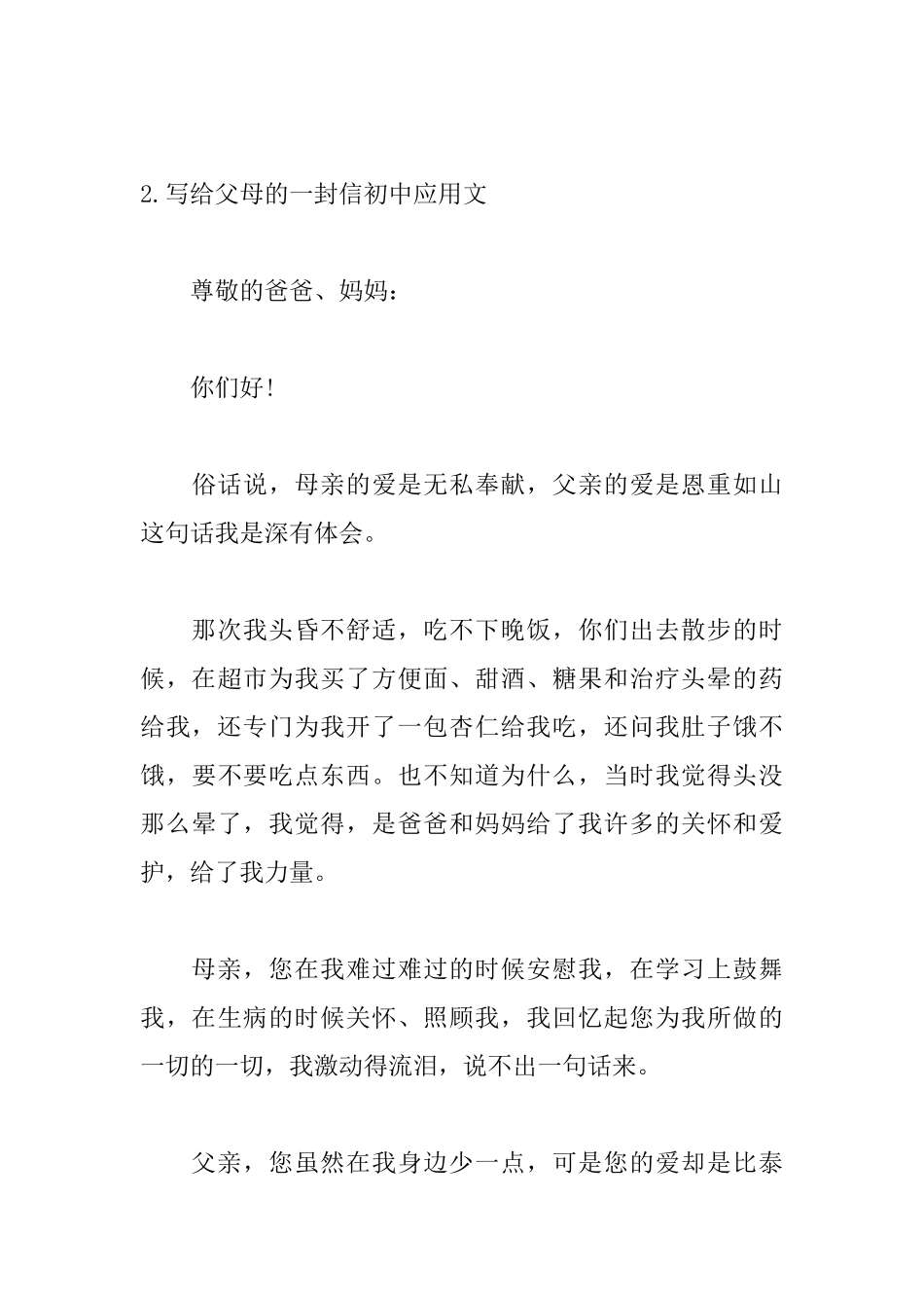 写给父母的一封信初中应用文5篇_第3页