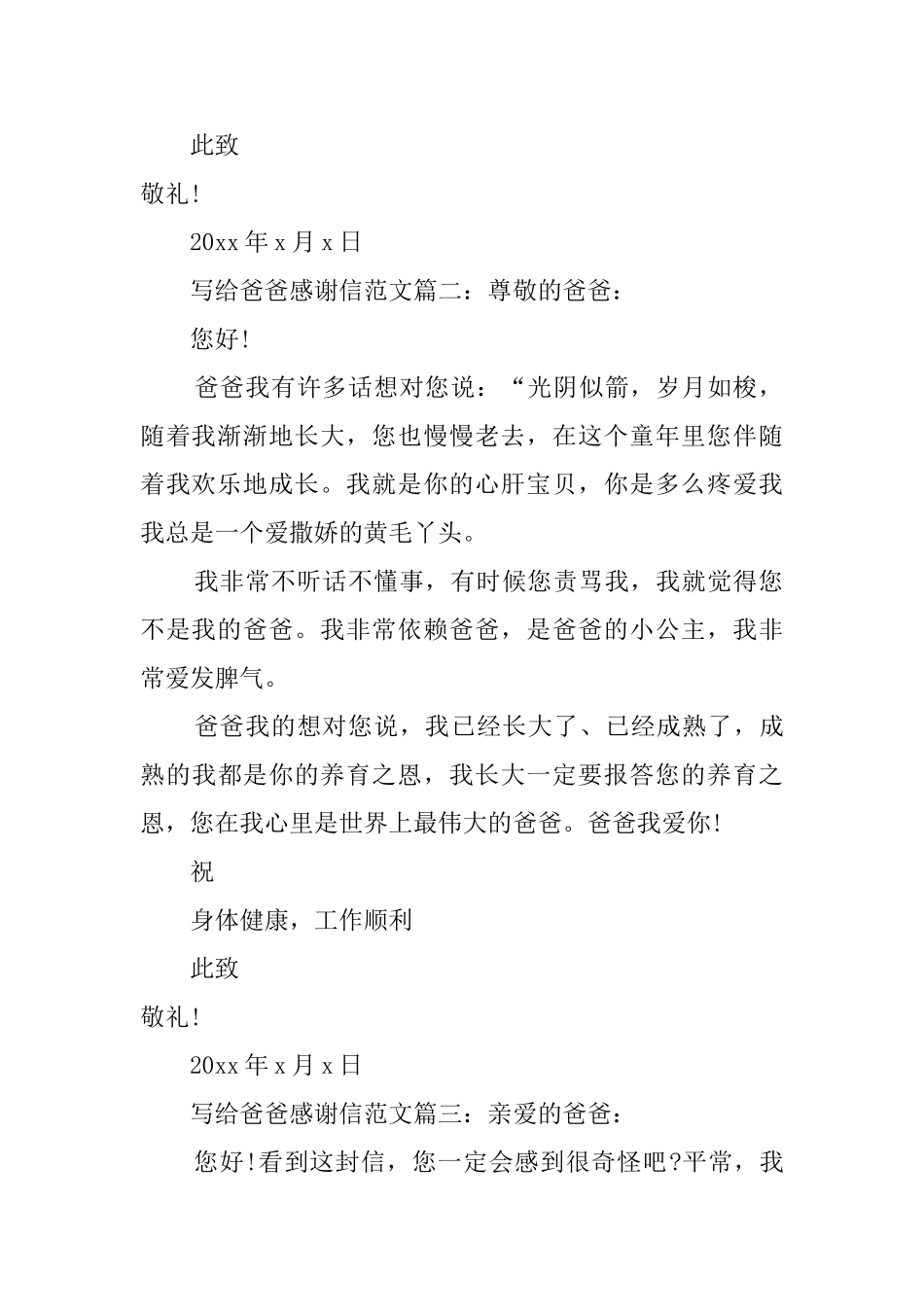 写给爸爸感谢信范文_第2页