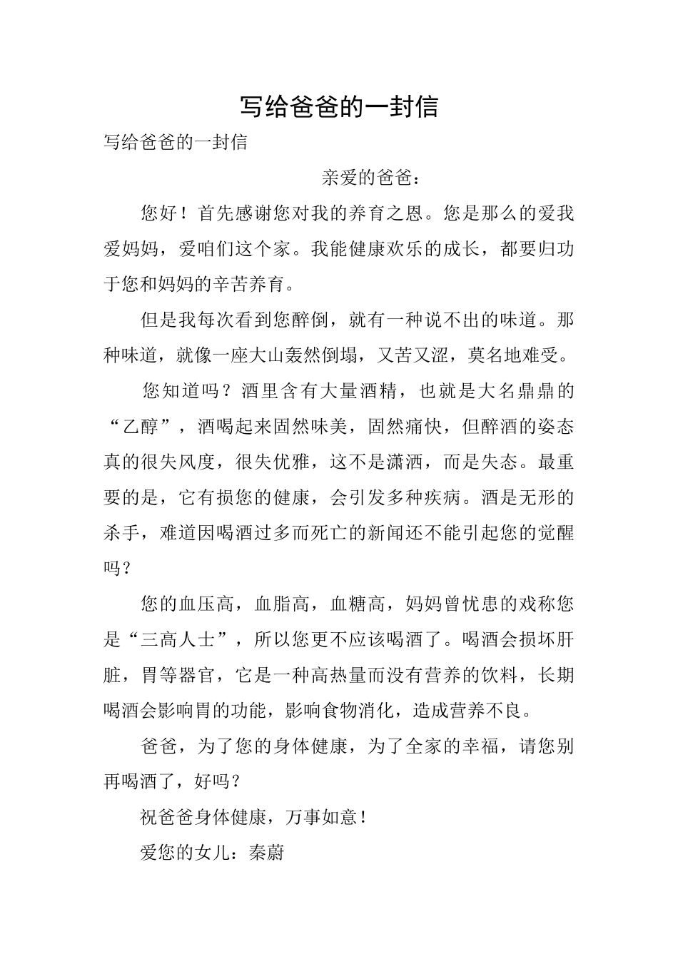 写给爸爸的一封信_第1页