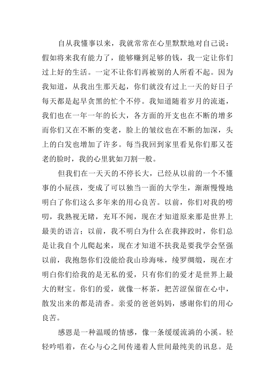 写给爸爸的感谢信范文4篇_第2页