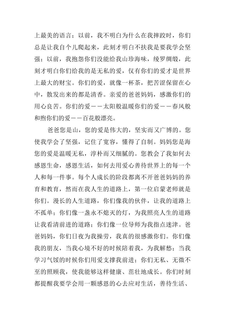 写给父母的微家书_第2页