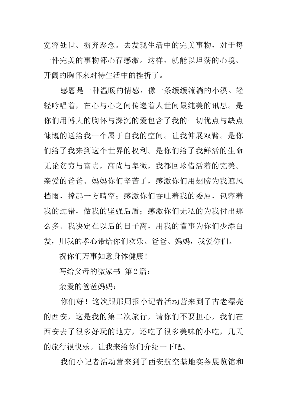 写给父母的微家书_第3页