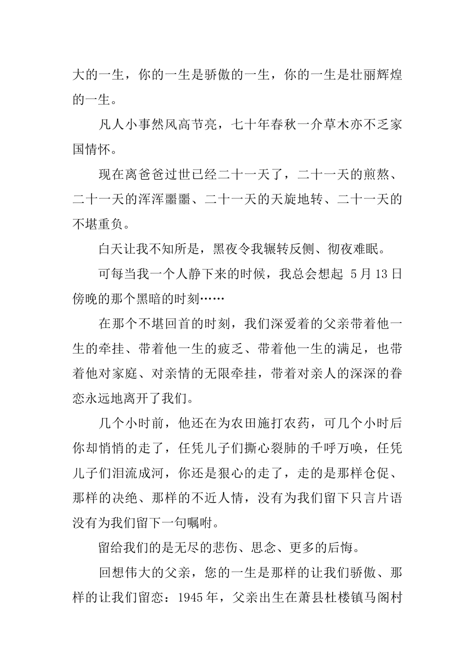 写给爸爸的追悼词_第2页