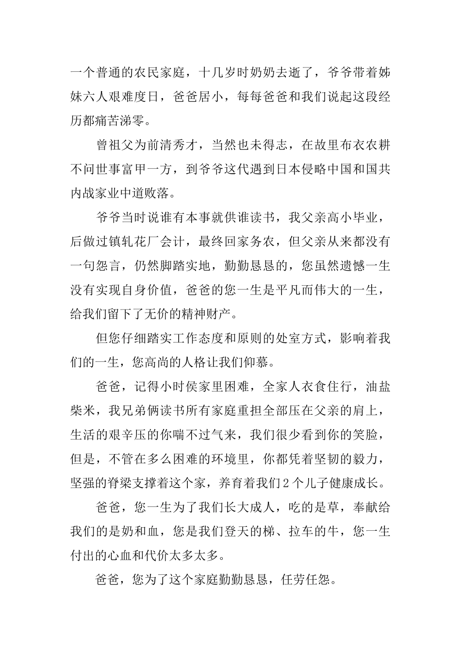 写给爸爸的追悼词_第3页