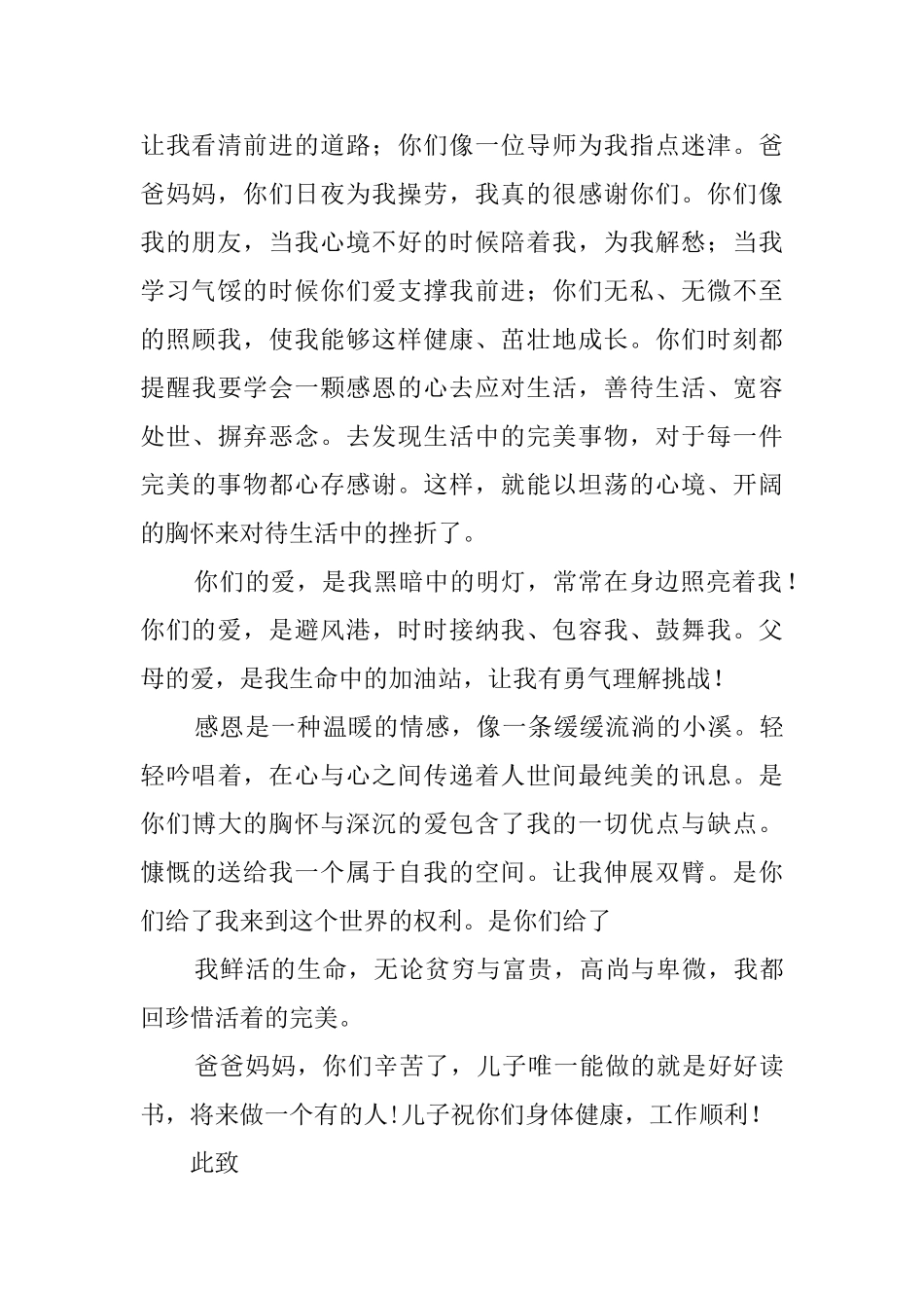 写给父母的感谢信(20篇)_第3页