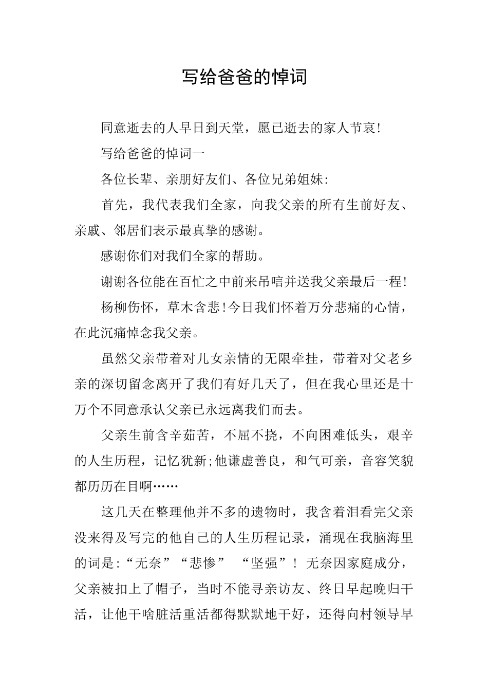 写给爸爸的悼词_第1页