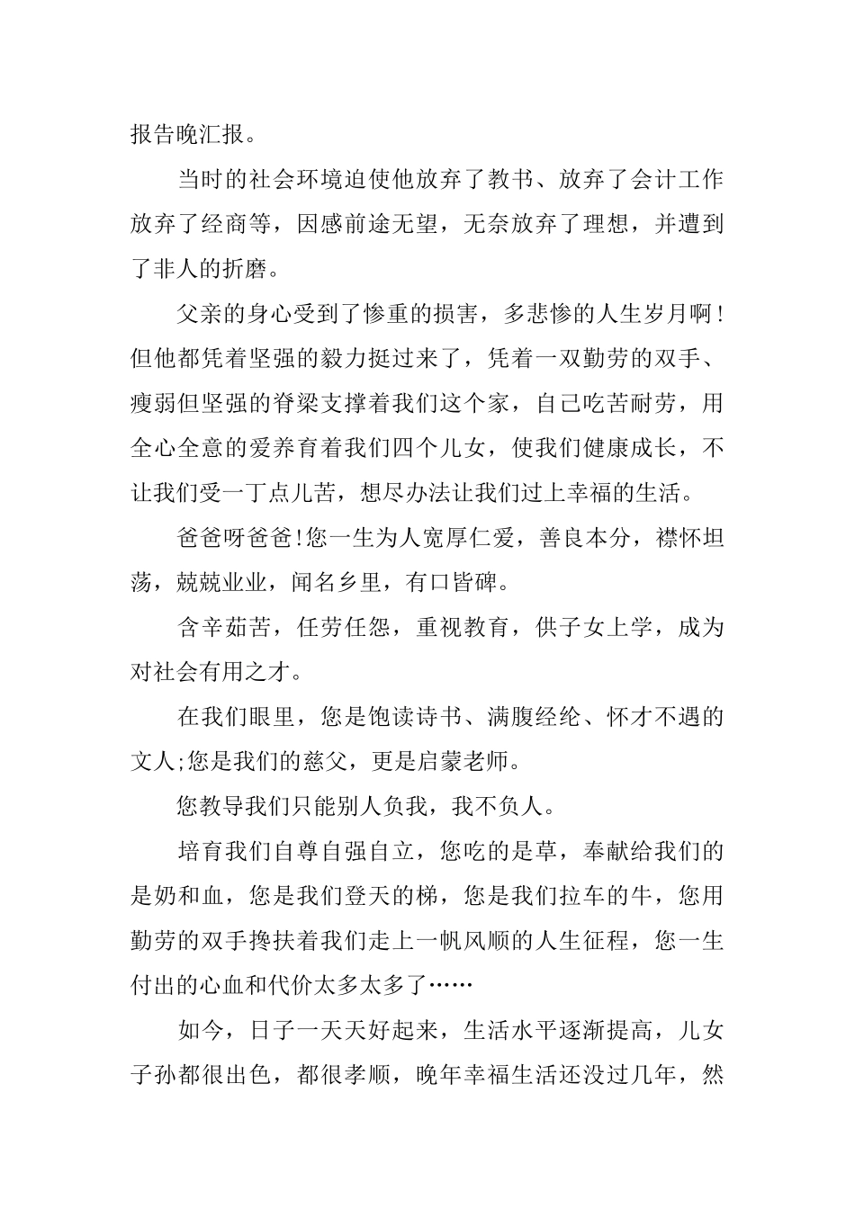 写给爸爸的悼词_第2页