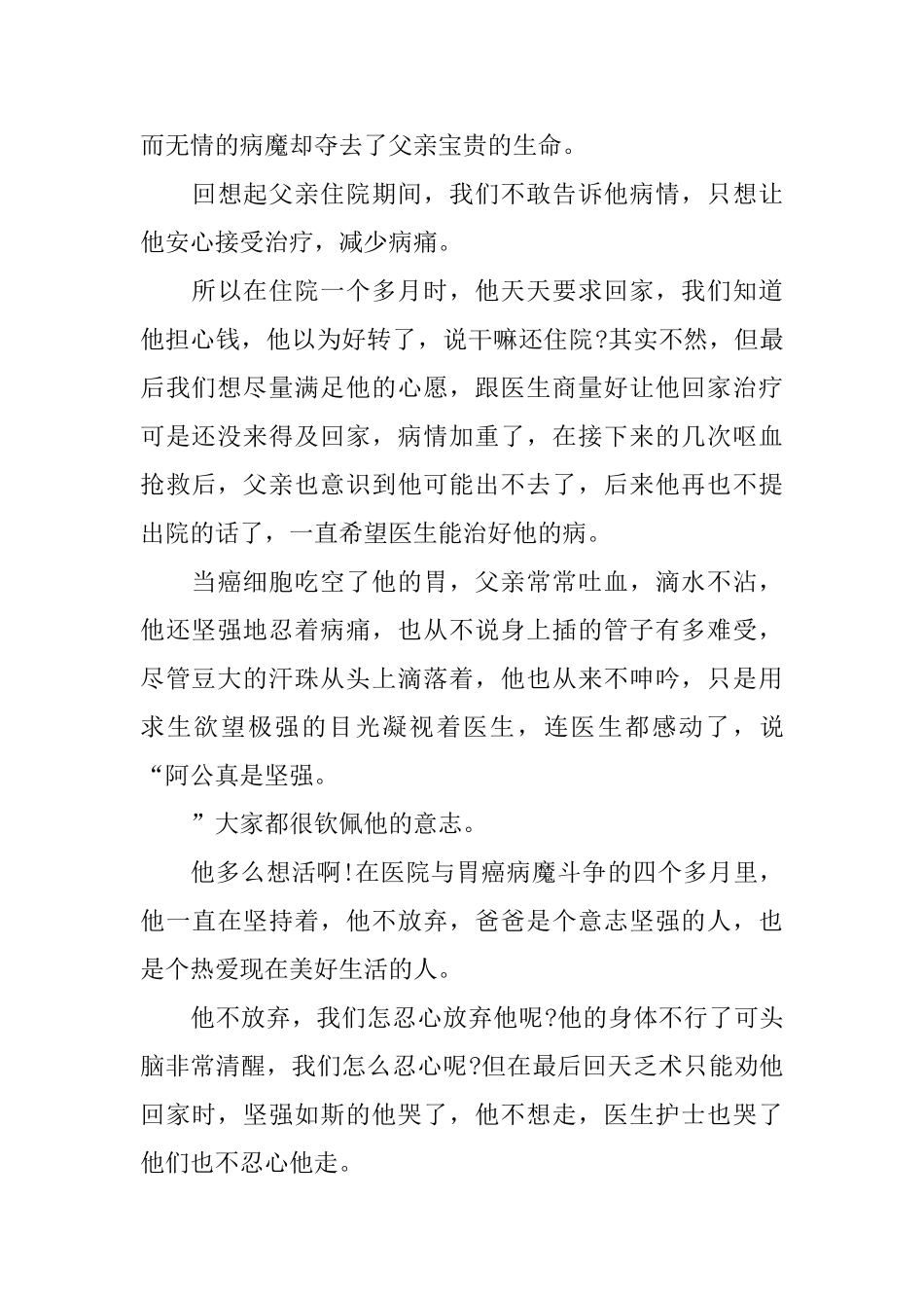 写给爸爸的悼词_第3页