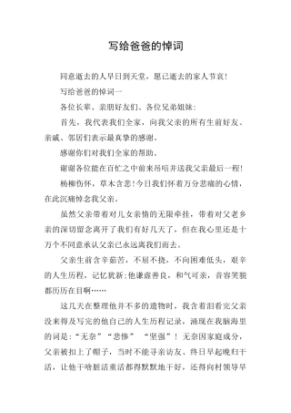 写给爸爸的悼词