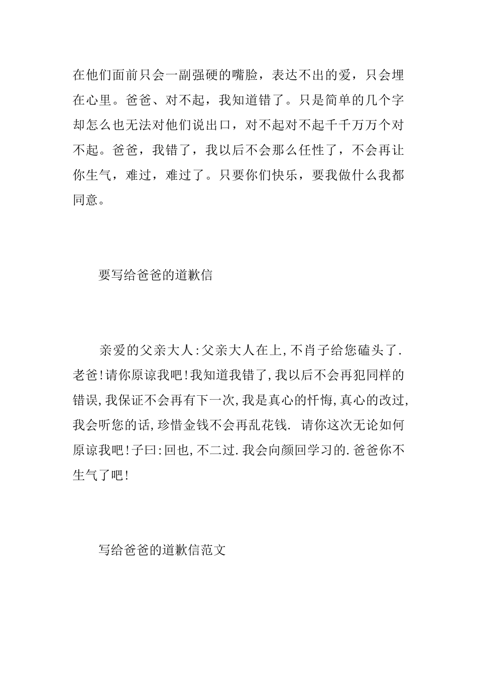 写给爸爸的道歉信样本_第2页