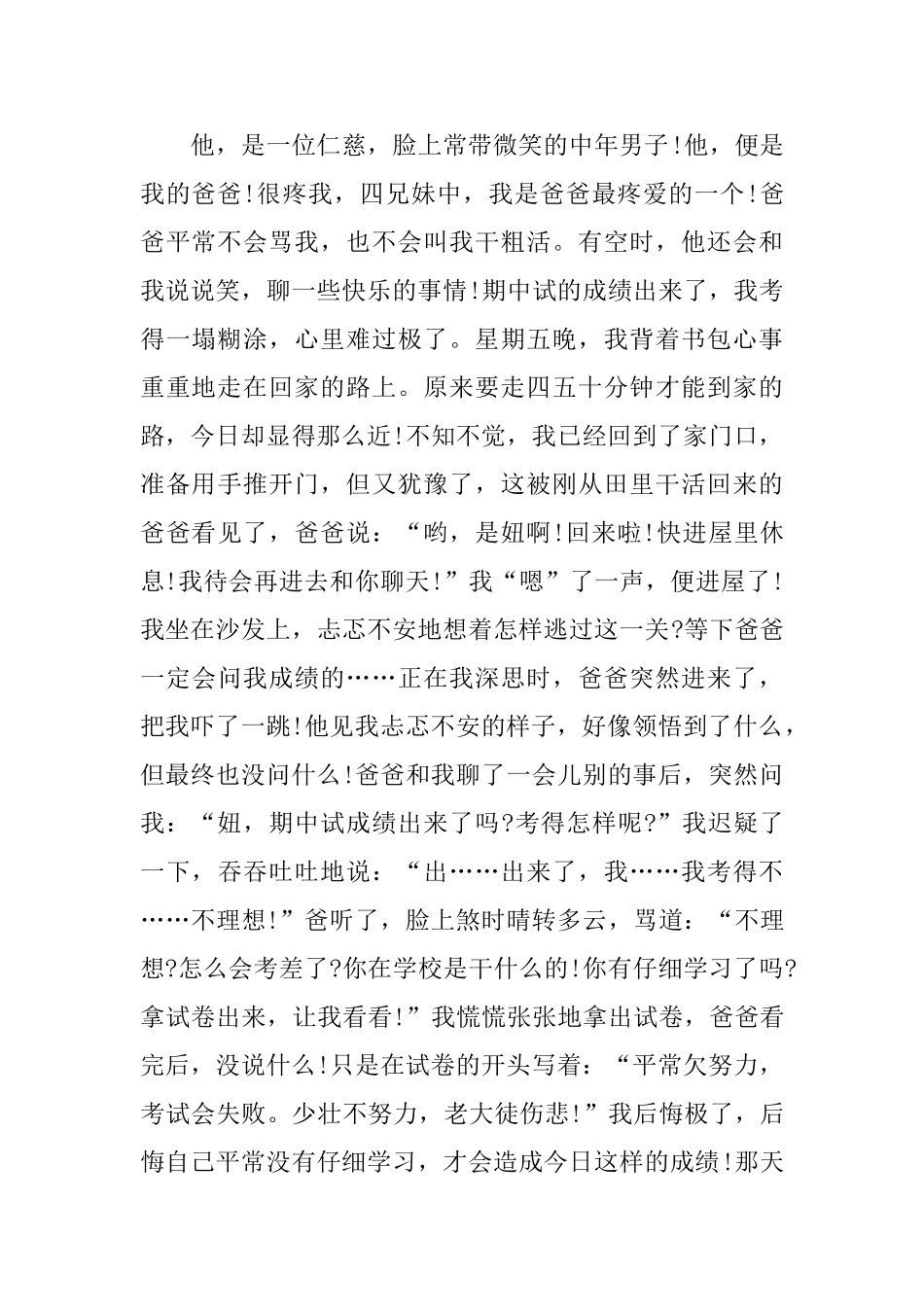 写给爸爸的道歉信样本_第3页