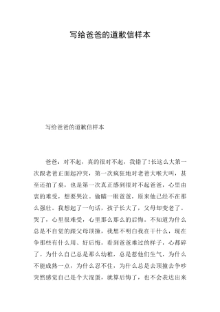 写给爸爸的道歉信样本