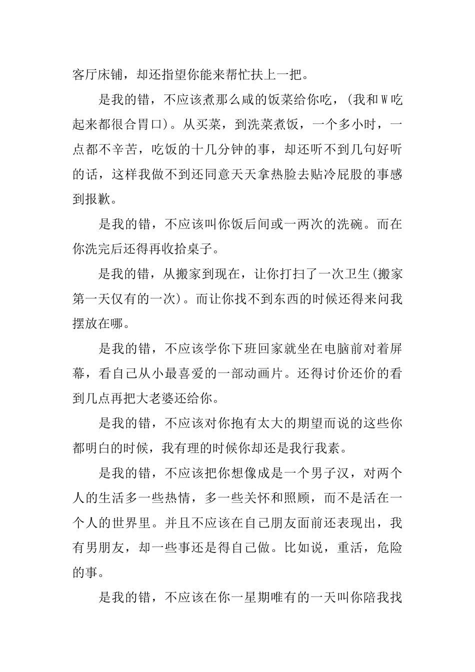 写给男情人的道歉信范文_第2页