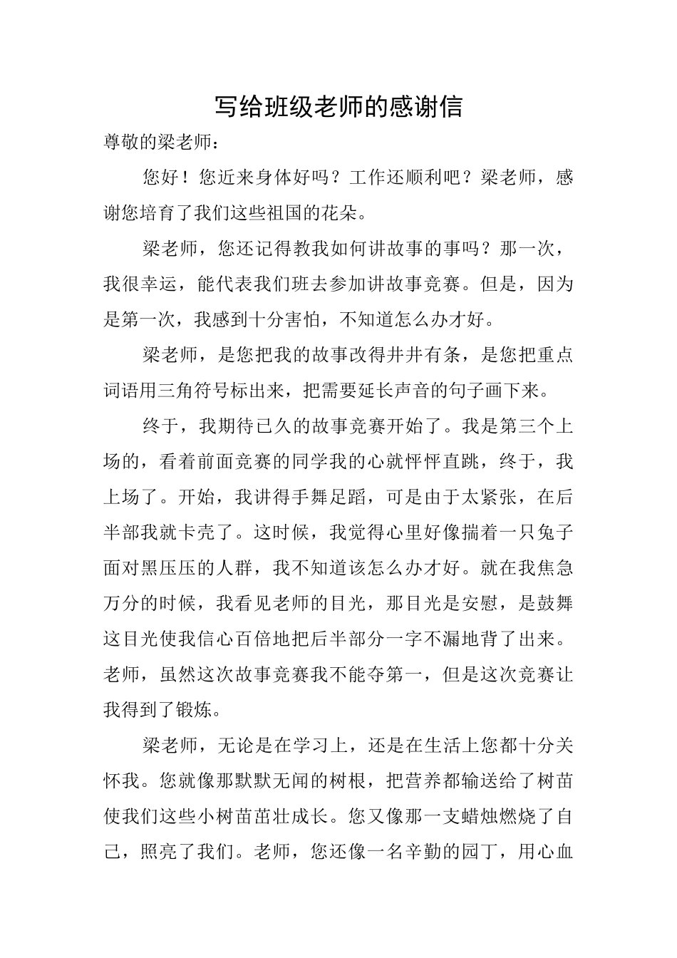 写给班级教师的感谢信_第1页