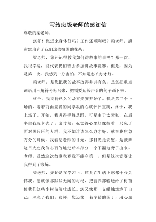 写给班级教师的感谢信