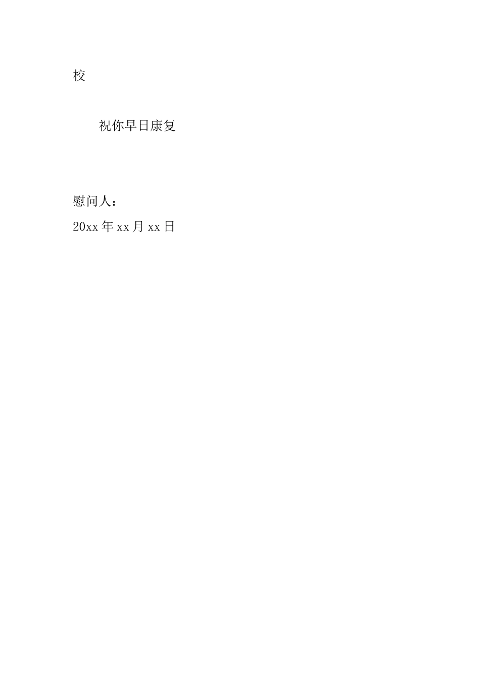 写给生病同学的慰问信范文_第2页