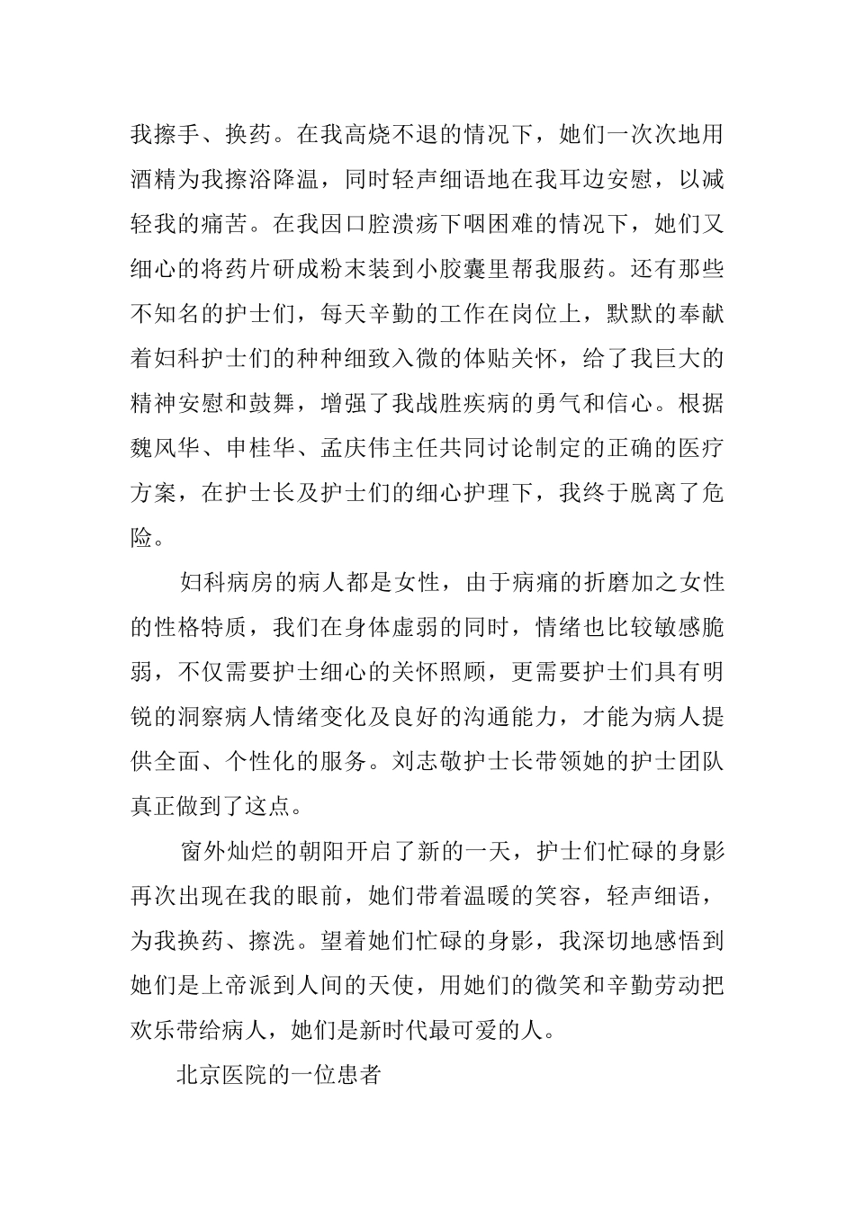 写给美丽的天使最可爱的人感谢信_第2页