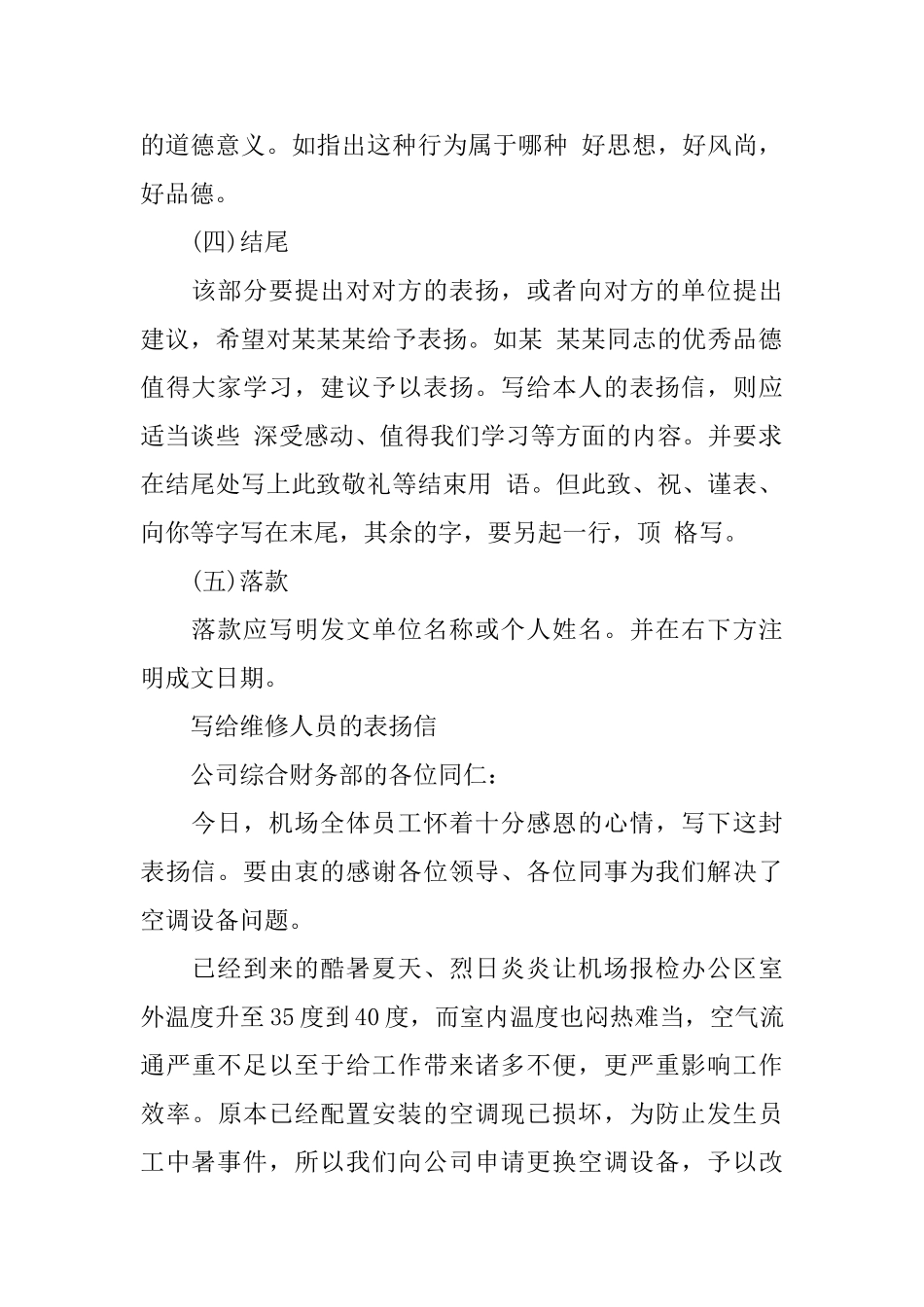 写给维修人员的表扬信_第2页