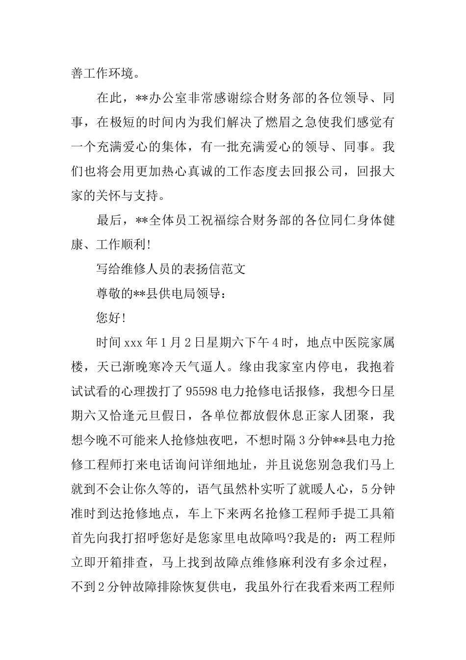 写给维修人员的表扬信_第3页
