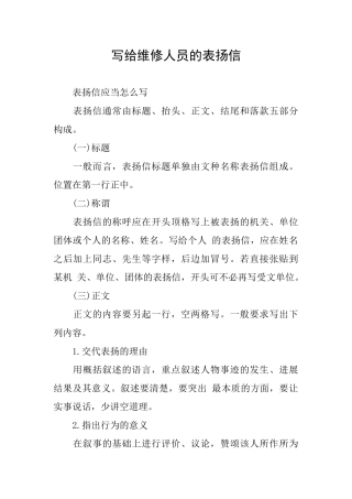 写给维修人员的表扬信